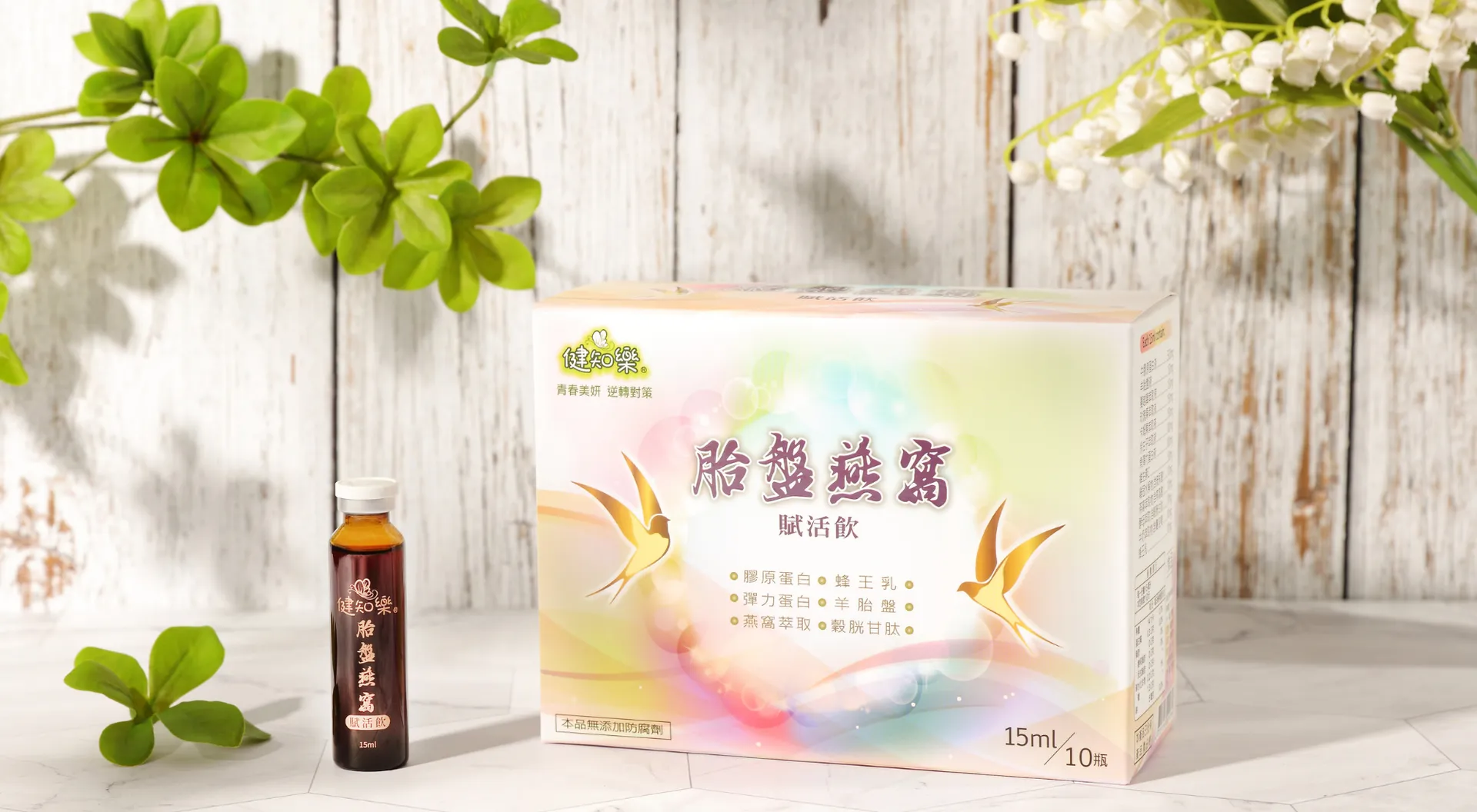 團購限定!!! 健知樂胎盤燕窩賦活飲!!揪團一起搶便宜